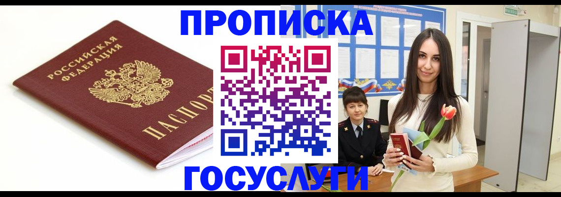 прописка для работы в Сасово