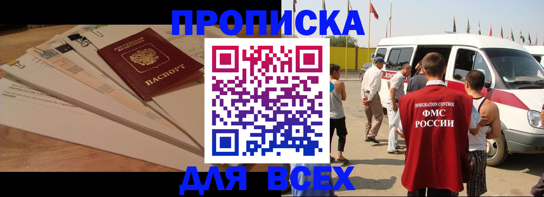 прописка ребенка в Сасово