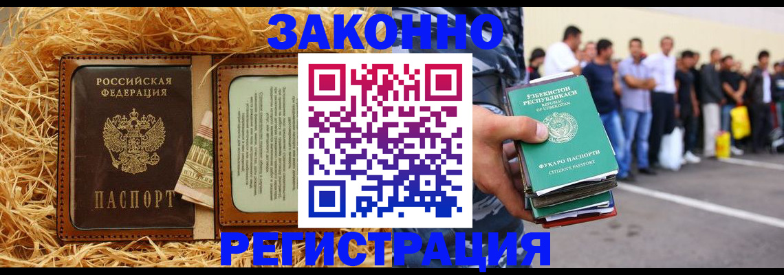 прописка ребенка в Сасово